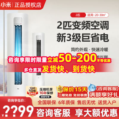 小米2匹新3级能效空调