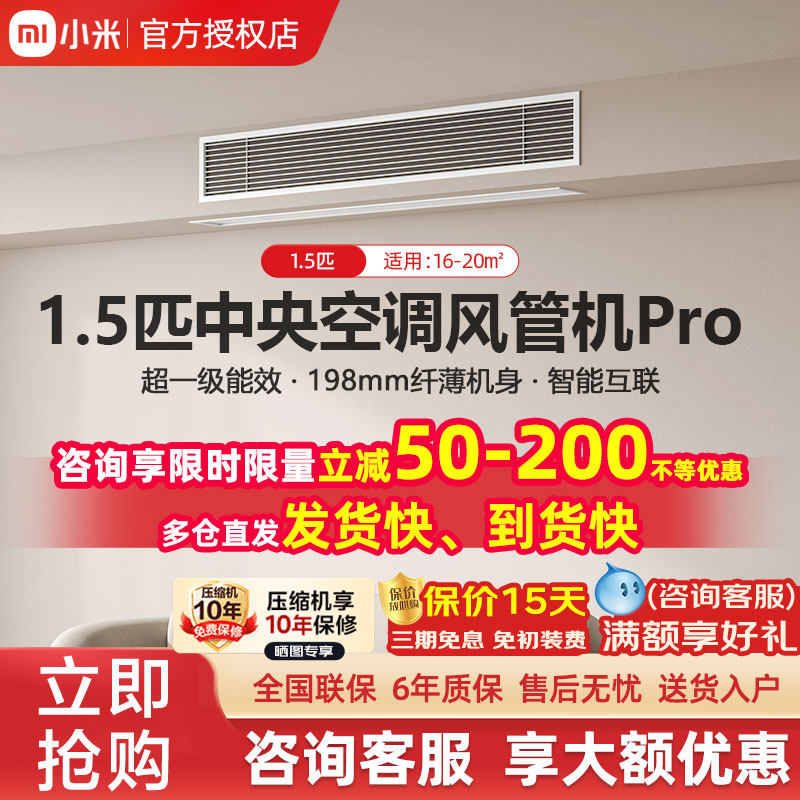 小米米家1.5匹中央空调风管机Pro超一级能效嵌入式家用一拖一变频