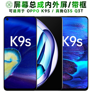 盾令适用于OPPO屏幕总成带框k9s触摸realmeq3s真我q3s显示q3t电池