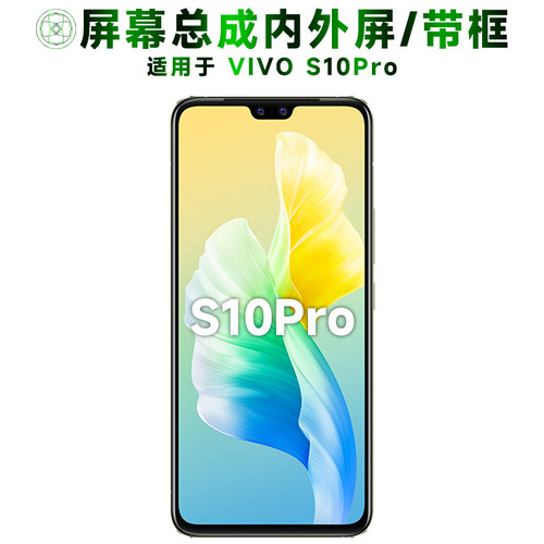 盾令屏幕总成适用于vivos10pro