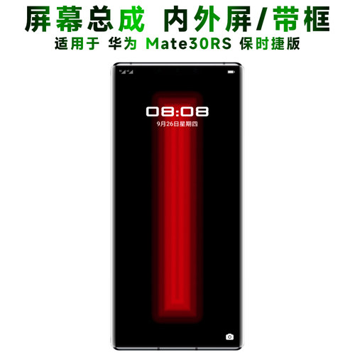 盾令屏幕总成华为mate30rs保时捷