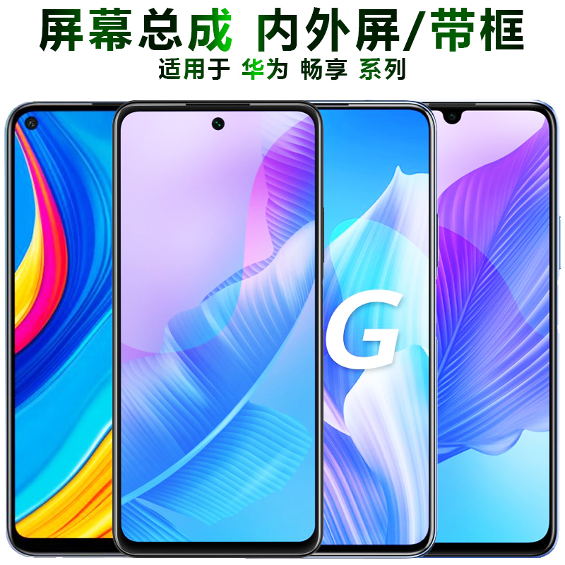 盾令屏幕适用于华为畅享