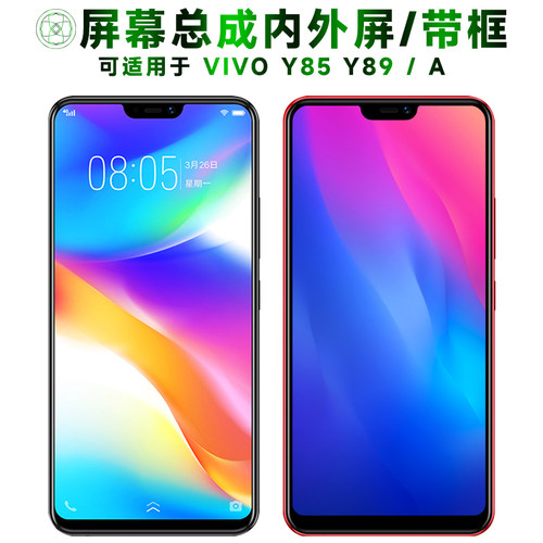 盾令屏幕总成适用于vivoy85y89
