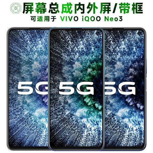 盾令屏幕总成适用VIVOiQOONeo3