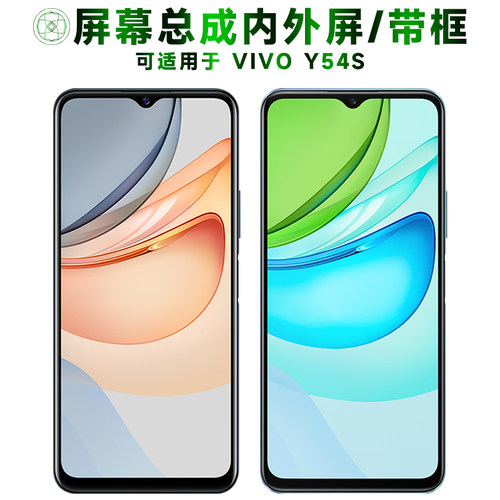 盾令屏幕总成适用于VIVOY54S
