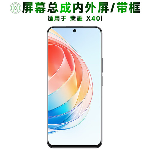 盾令屏幕总成带框适用于荣耀x40i