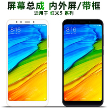 盾令屏幕适用于红米5屏幕总成带框note5a显示高配note5触摸5plus