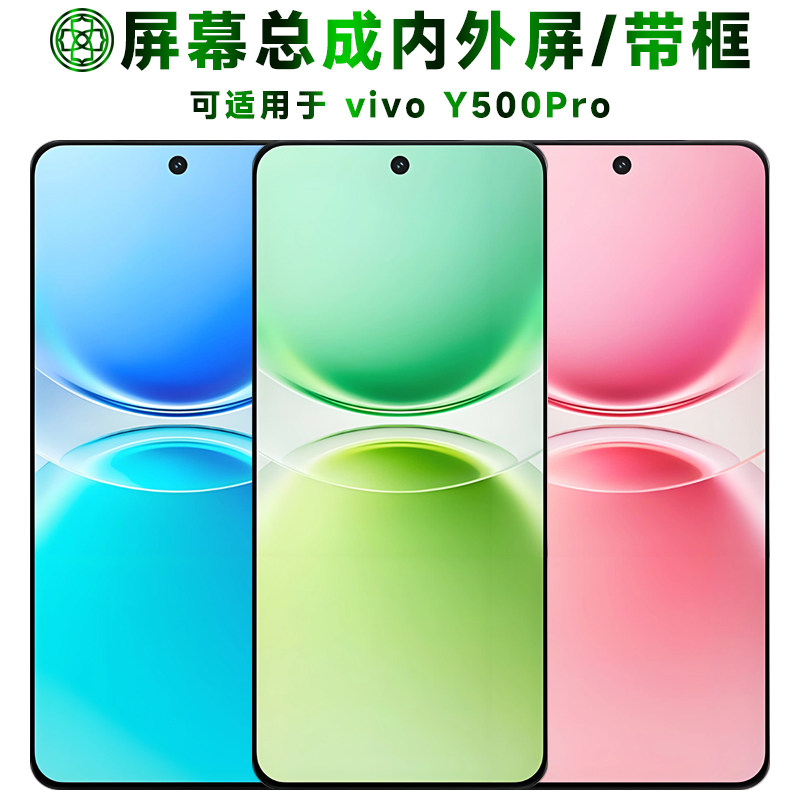 适用于y500pro屏幕总成/带框