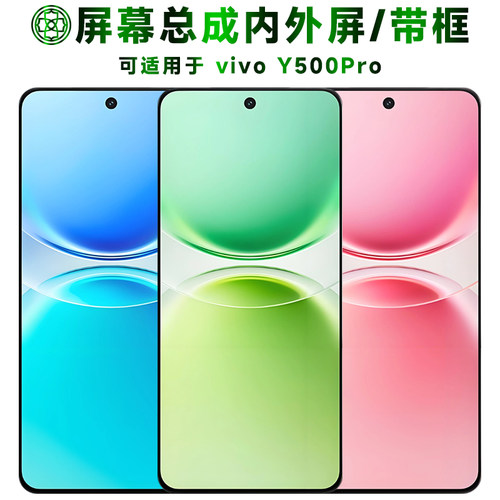 适用于y500pro屏幕总成/带框