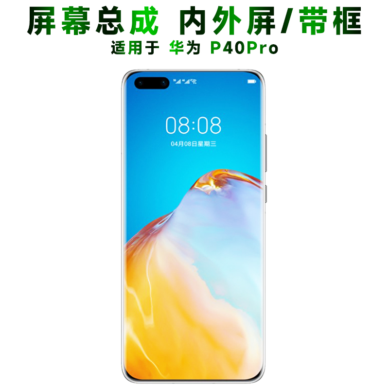 盾令屏幕总成带框显示华为p40pro