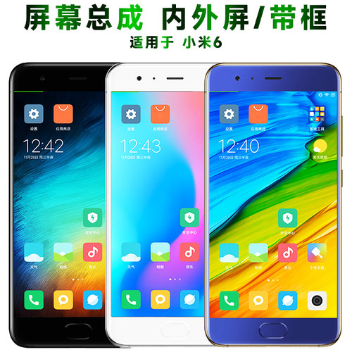 盾令屏幕总成带框带指纹小米6