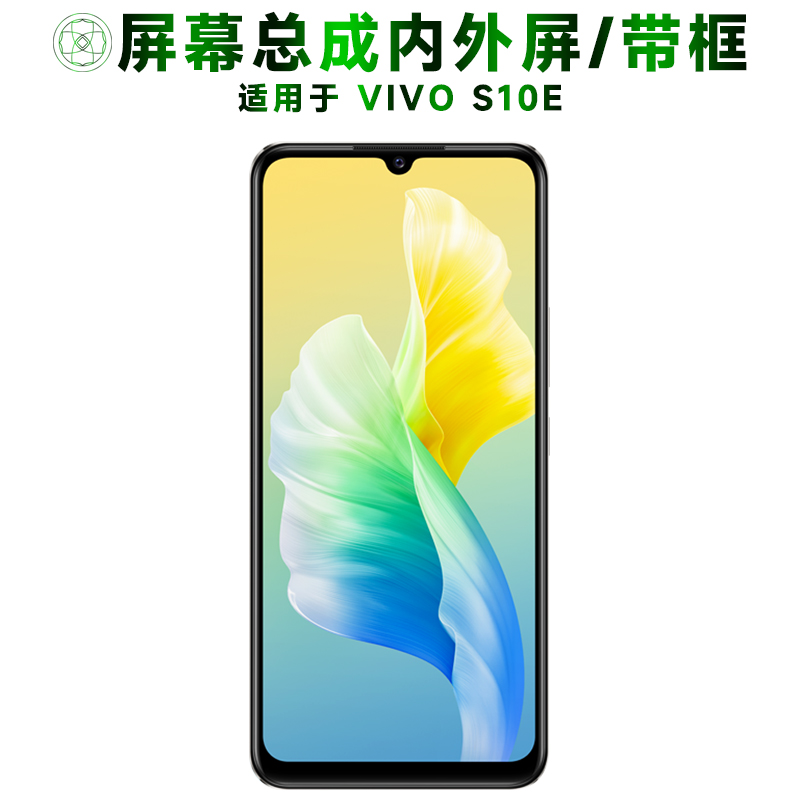 盾令屏幕总成适用于vivos10e