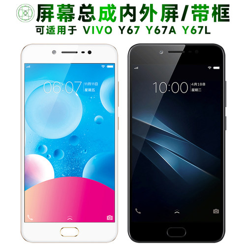 盾令屏幕总成带框适用于vivoy67