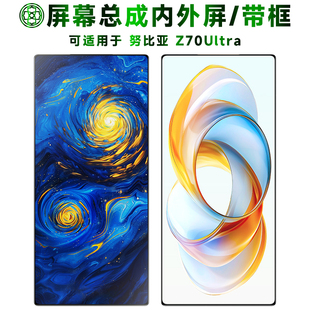 盾令适用于努比亚Z70Ultra屏幕总成带框电池中框触摸显示液晶内外