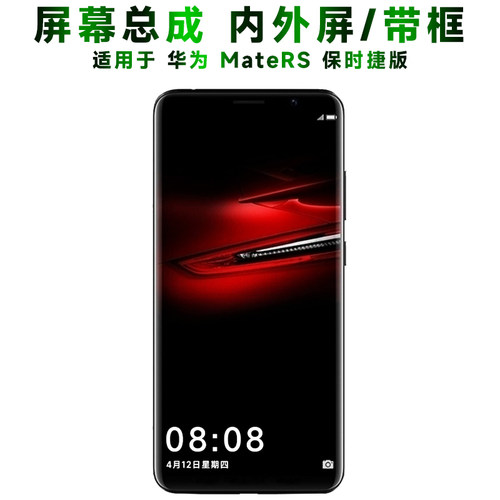 盾令屏幕总成华为MateRS保时捷版
