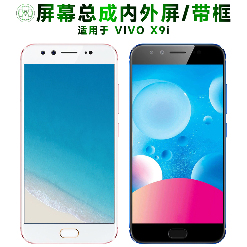 盾令屏幕总成带框适用于vivox9i