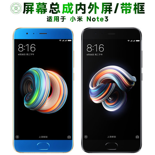 盾令屏幕总成适用于小米note3
