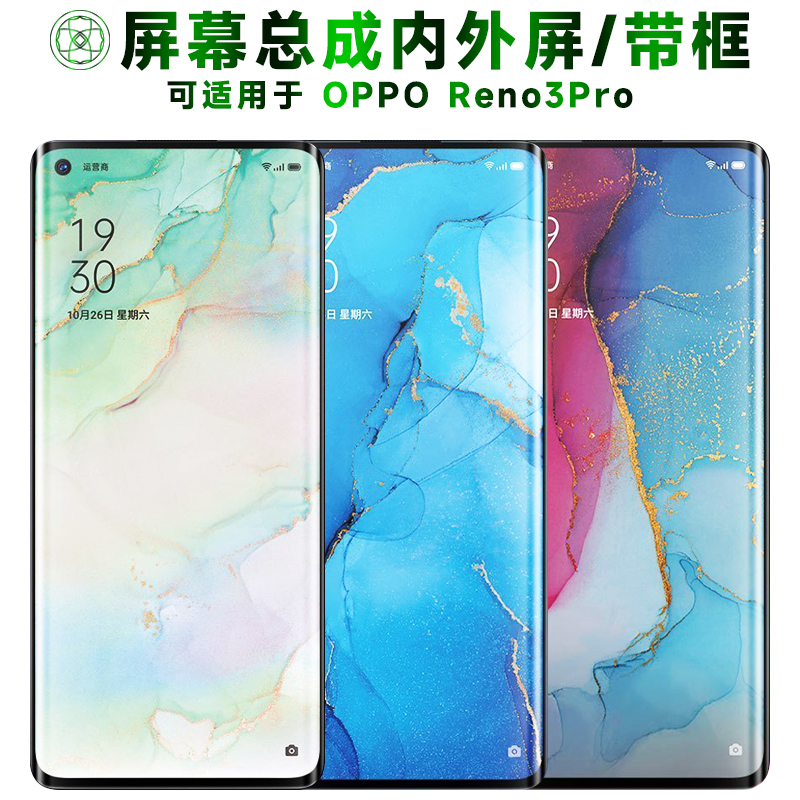 盾令屏幕适用于OPPOReno3Pro