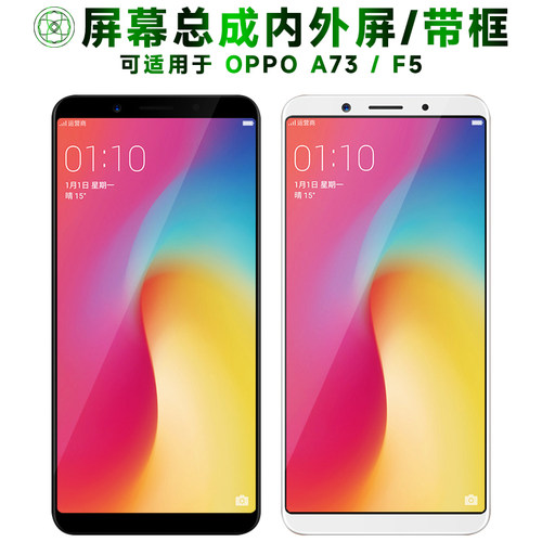 盾令屏幕总成带框适用于OPPOA73