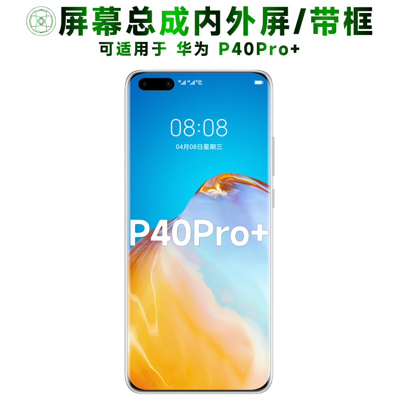 盾令屏幕总成适用于华为p40pro+