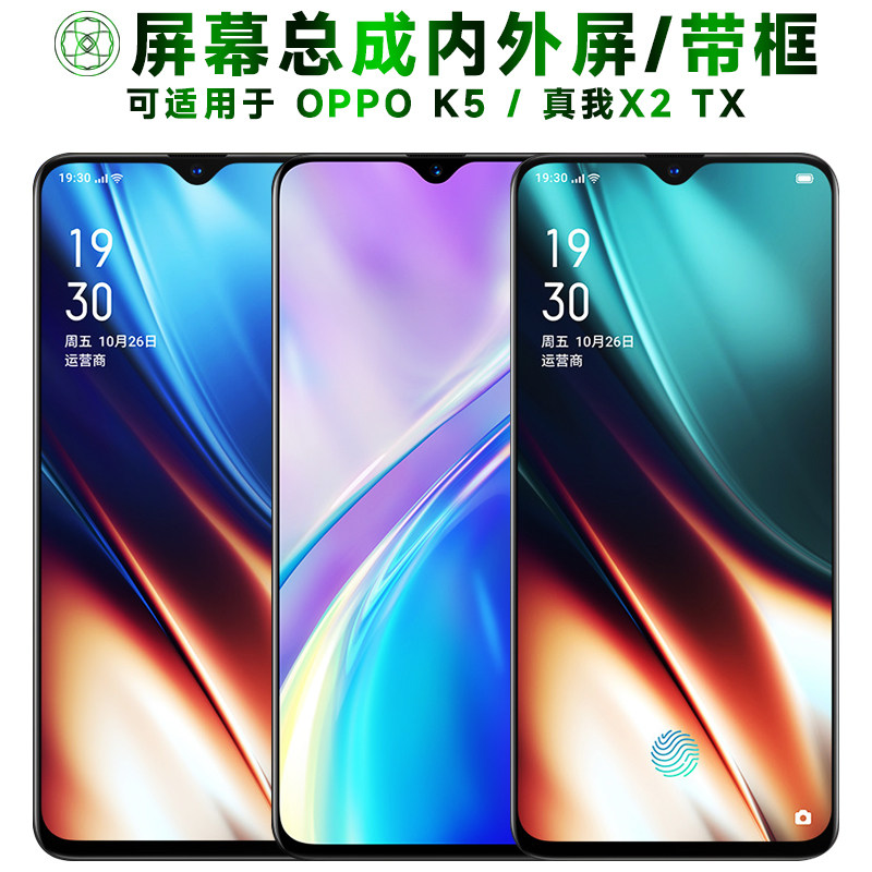 盾令屏幕适用于OPPOK5/真我X2