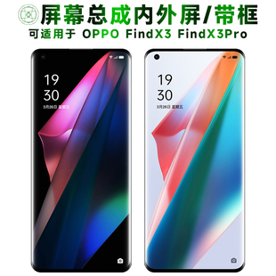 盾令屏幕适用于OPPO findx3总成带框FINDX3PRO电池中框显示手机屏