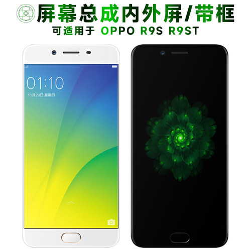 盾令屏幕总成r9st适用于OPPOr9s