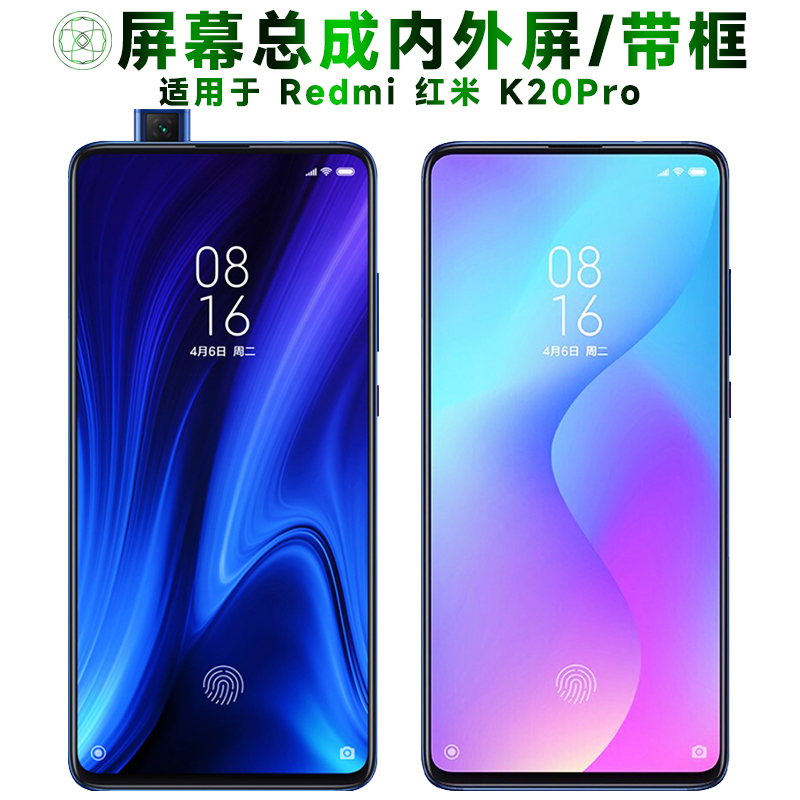 适用于红米k20pro手机屏幕总成