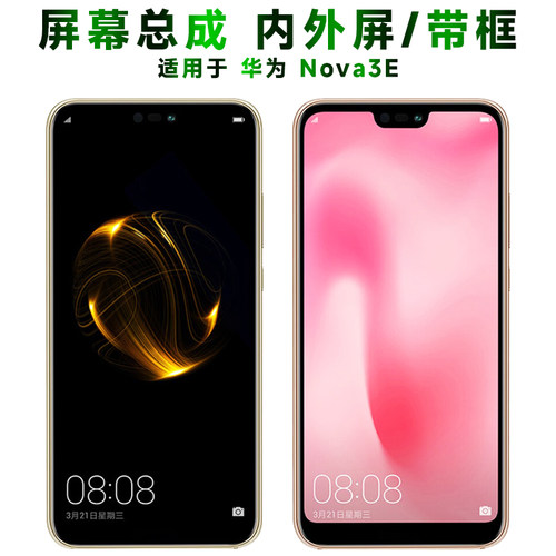 盾令屏幕总成带框显示华为nova3e