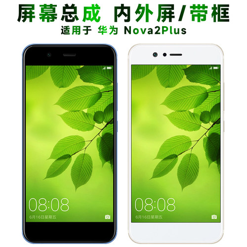 盾令屏幕总成带框华为nova2plus