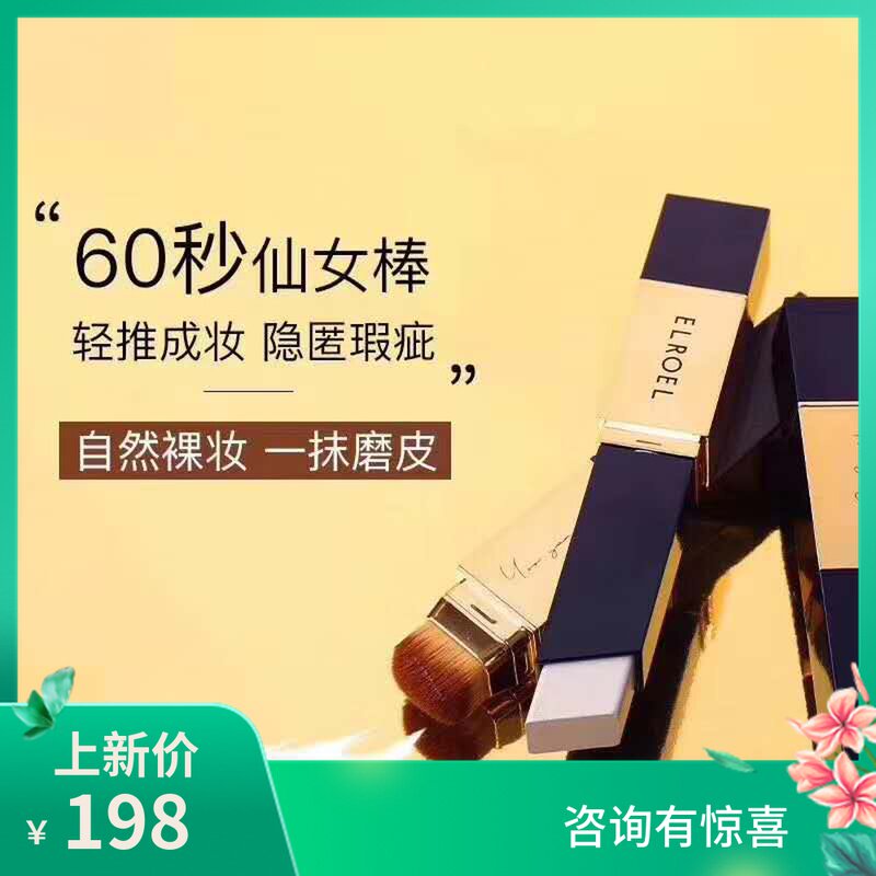 韩国ELROEL 60秒变仙女棒保湿遮瑕棒隔离粉底棒妆前打底提亮肤色|msdalam kategori Alat solek/minyak wangi/kecantikan, Makeup/krim - dari Buy2taobao.com untuk memberikan perkhidmatan ejen Taobao profesional membeli