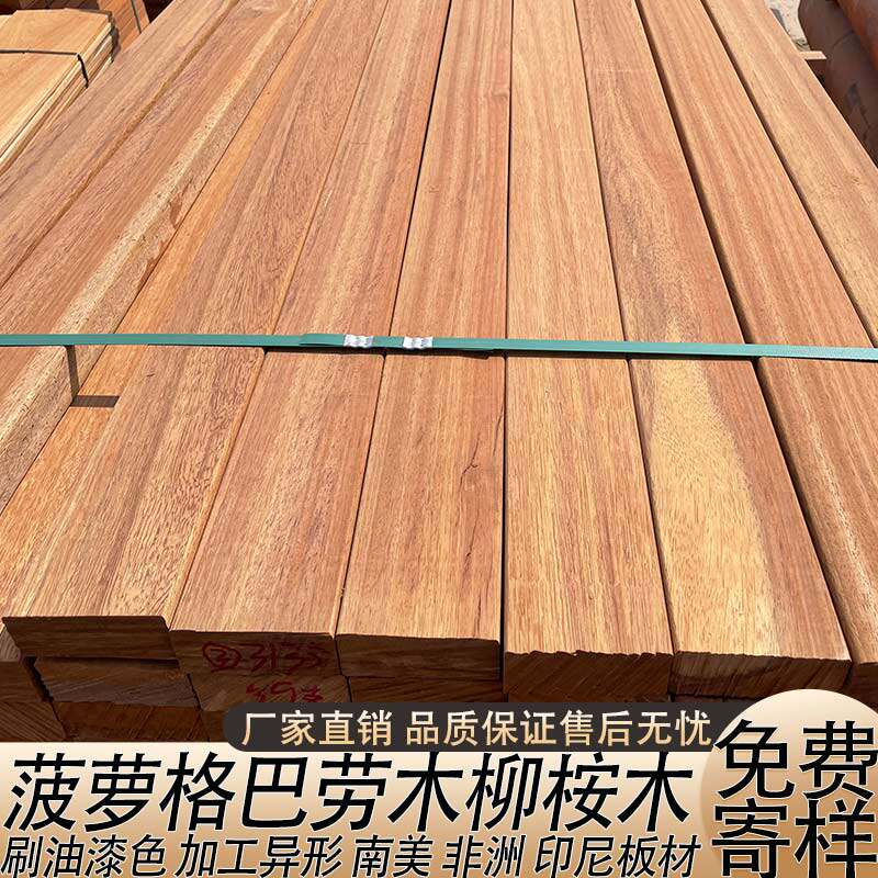 南美菠萝格防腐木地板非洲户外实木栈道印尼山樟木柳桉木巴劳木板