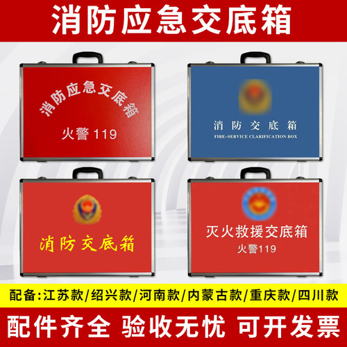 消防应急铝合金交底箱应急救援箱
