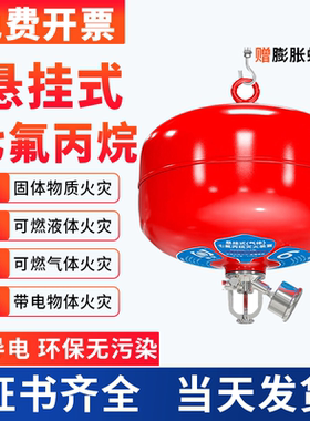 悬挂式七氟丙烷自动灭火器装置配电机房68℃定温控悬挂气体灭火器