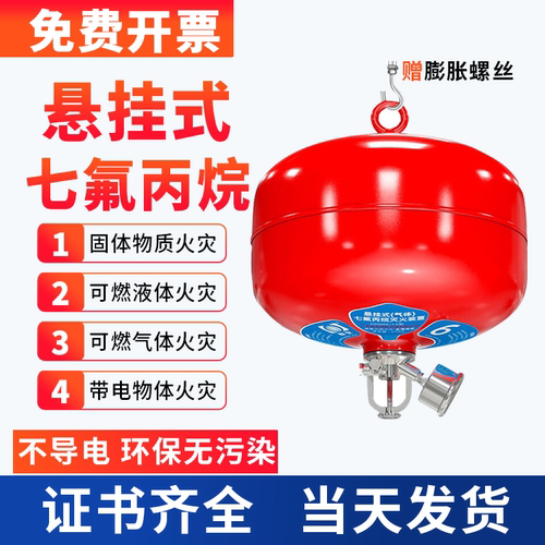 悬挂式手提式4kg七氟丙烷灭火器
