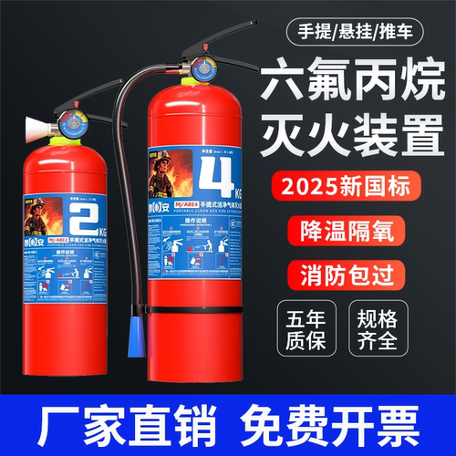 手提式六氟丙烷灭火器洁净气体