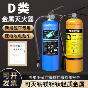浙安D类锂电池金属手提灭火器4kg