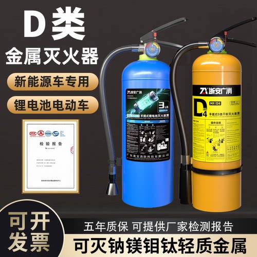 浙安D类锂电池金属手提灭火器4kg