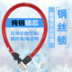 自行车钢丝锁软锁钢缆锁环形锁防盗电动车锁电瓶锁三轮车锁老款