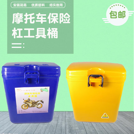 包邮摩托车保险杠工具箱置储物盒塑料水杯架可以上锁桶尾箱配件