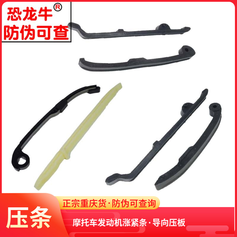 摩托车小链条张紧器压条适用豪爵HJ150-2-3银豹喜冠悦冠五羊战龙