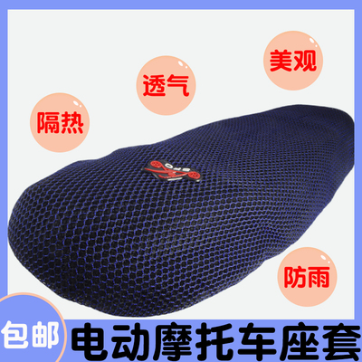 踏板车摩托车电动车座套