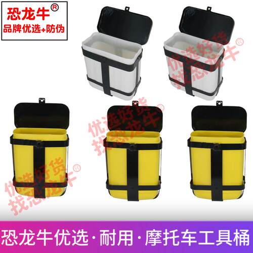 恐龙牛优选摩托车保险杠工具箱多功能塑料侧箱挂箱桶适用豪爵五羊