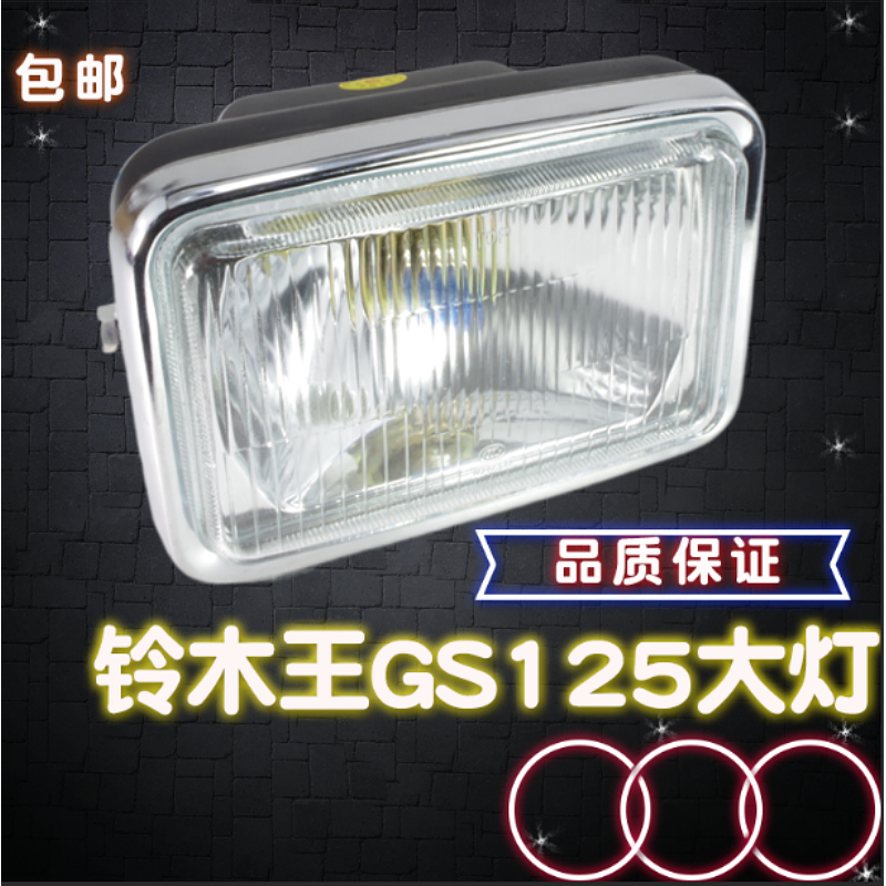 适用于轻骑GS125摩托车前大灯总成钻豹刀仔银豹HJ125k前照灯大灯
