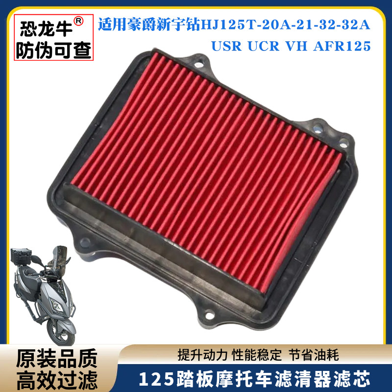 【恐龙牛+防伪】HJ125T-20A滤芯