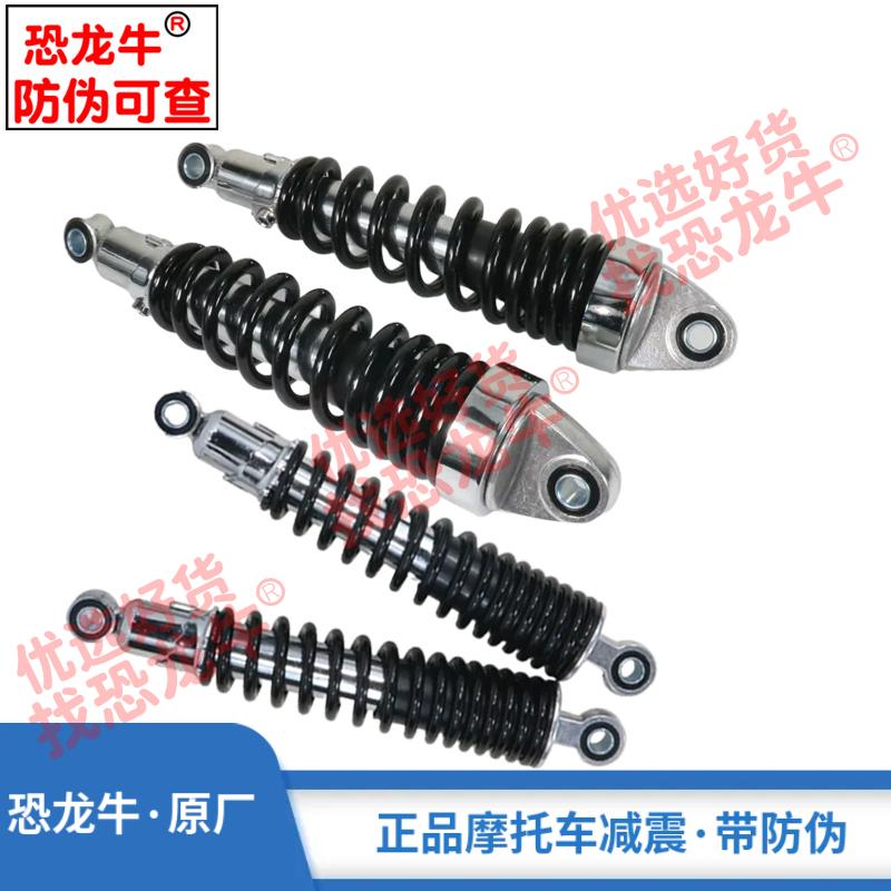 恐龙牛摩托车后避震器后减震避震器适用铃木王豪爵大阳五羊WY125