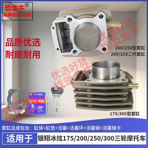 适用银翔冰炫三轮摩托车水冷CG175/200/250/300套缸二代缸体总成