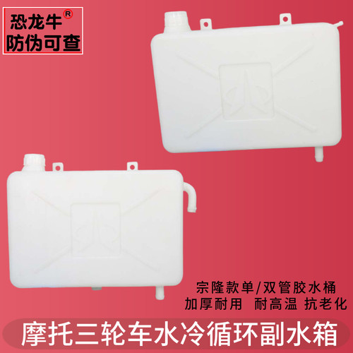 【恐龙牛+防伪】三轮车加厚水箱