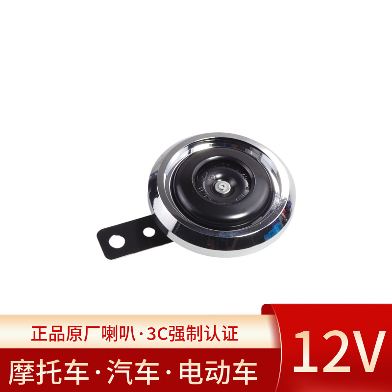 高低音喇叭双音蜗牛喇叭电喇叭48V电动车喇叭12V 摩托车蜗牛包邮