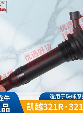 恐龙牛正品带防伪摩托车点火线圈高压包适用珠峰凯越321R/321RR